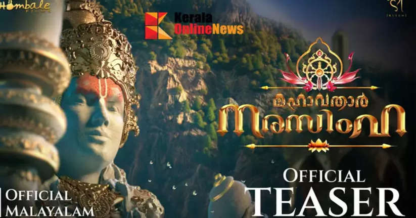 The much awaited 'Mahaavatar Narasimha' teaser is out: The 3D animated film will hit the theaters in April.