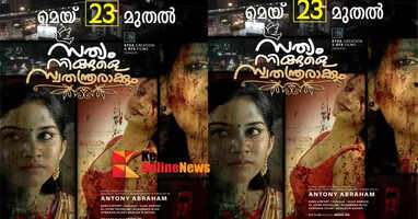 sathiyamningaleswathanthraakkum