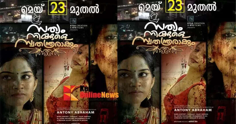 sathiyamningaleswathanthraakkum