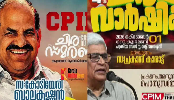 kodiyeri balakrishnan