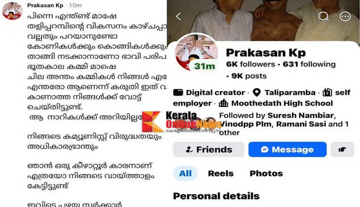 taliparamba Keezhattoor branch secretary makes slanderous remarks against CPM state secretary