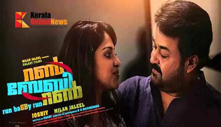Joshi-Mohanlal magic will be seen again; Run Baby Run is getting ready for a re-release