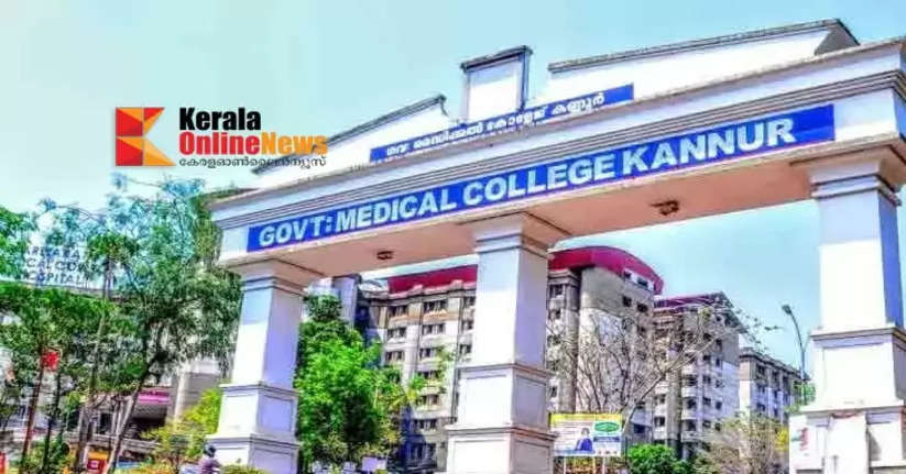  Kannur Govt Medical College Hospital