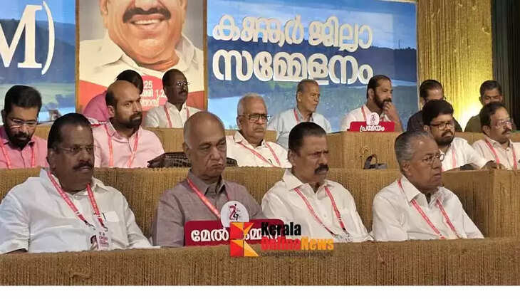 CPM Kannur District Conference Chief Minister present throughout