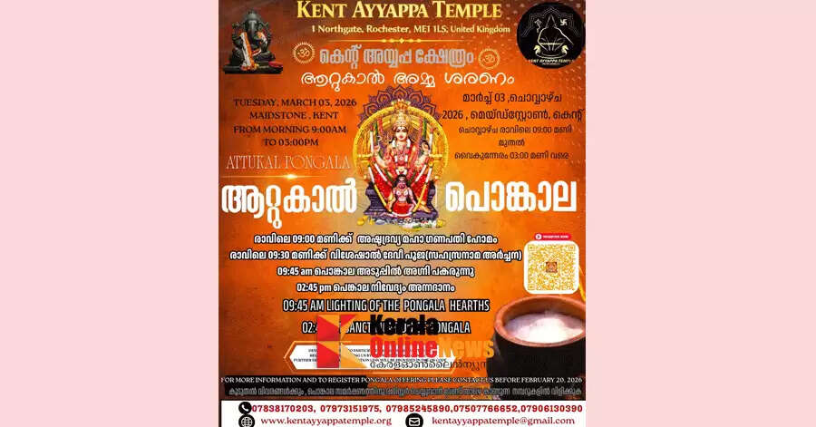 ആറ്റുകാൽ പൊങ്കാലക്ക് &nbsp;ഒരുങ്ങി ഇംഗ്ലണ്ടിലെ കെന്റ് അയ്യപ്പ ക്ഷേത്രം; &nbsp;പൊങ്കാല ചടങ്ങുകൾ മാർച്ച് 3 ന്&nbsp;