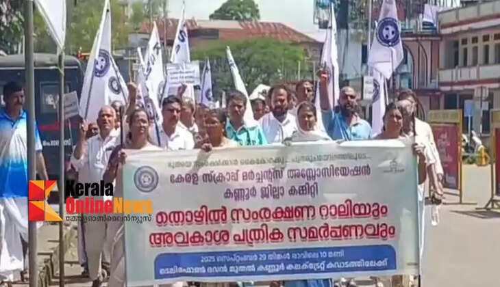 Scrap Merchants Association held a march at Kannur Collectorate