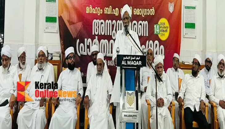 B.A. Ali Mogral, former Al Makhar executive member and Kerala Muslim Jamaat Kannur district secretary, organized a memorial service