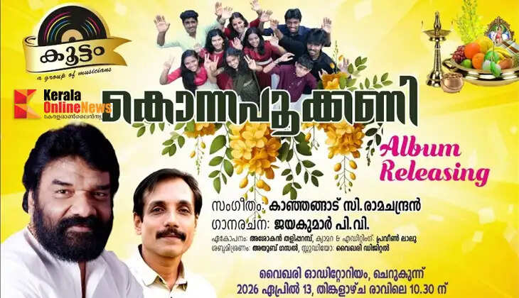 Kanhangad C Ramachandran with 'Kootta'; 'Konnapookani' wins the hearts of the viewers