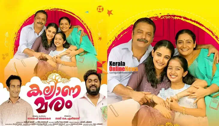 The second look poster of 'Kalyanamaram' is out.