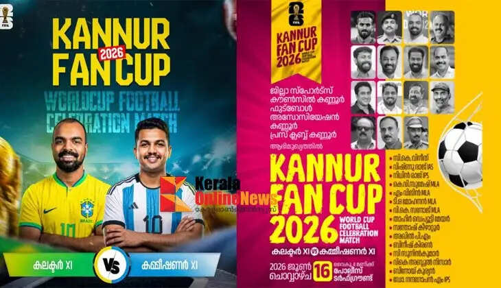 Collector and Commissioner to clash; Fan Cup in Kannur with World Cup football excitement