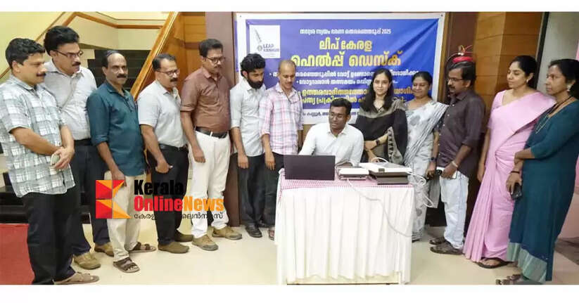 Local body elections; LEAP Kerala Help Desk launched at Kannur Collectorate