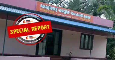 Kolithattu Service Co-Op Bank