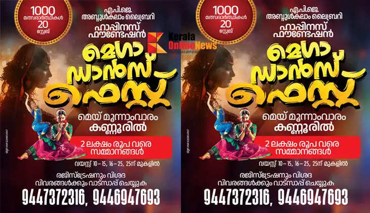 Mega Dance Fest in Kannur, third week of May: Applications invited