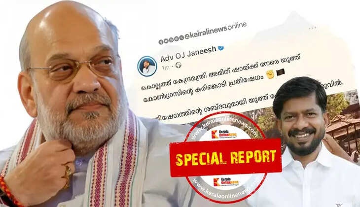 o j janeesh amit shah