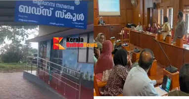CPM councilors question the granting of leave to Buds School in the name of KSU educational strike: Taliparamba Municipality Chairperson says no leave order has been given