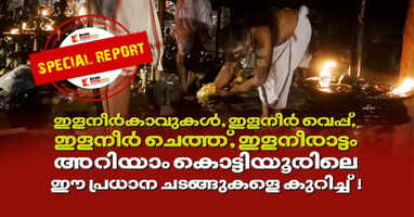 Ilanirkavukal, Ilanir vepp, Ilanir chethu, Ilanirattam; know about these important ceremonies in Kottiyoor!