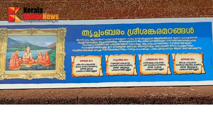 Swami's procession to the monastery in the middle of Trichambaram; This time, a special gathering of monks is taking place