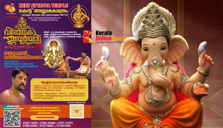 Vinayaka Chaturthi Festival: Ashtadravya Maha Ganapathi Homam at Kent Ayyappa Temple on the 20th.