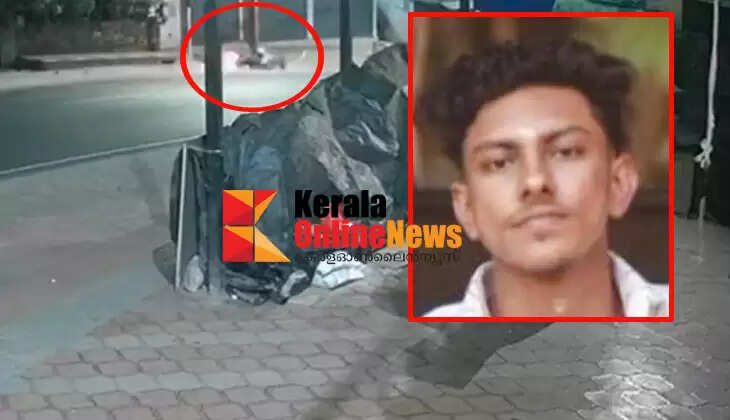 Police got the CCTV footage of a youth who died after his bike went out of control and hit an electricity pole in Kannur