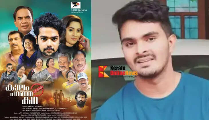 Venjaramoodu mass murder case: High Court rejects Afan's father's plea to stop release of 'Kaalam Parang Katha'