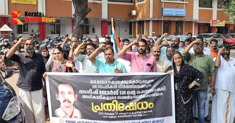 Suicide of BLO: NGO Association held a protest demonstration in front of Kannur Collectorate