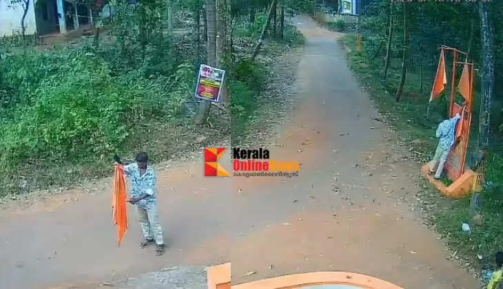 The person who tore down and destroyed the BJP flag in broad daylight in Koothuparamba was caught on CCTV camera.