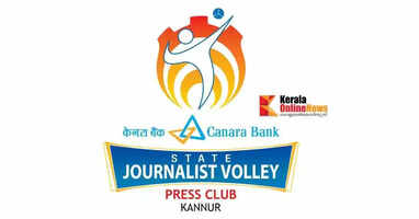 കാനറാ ബാങ്ക് ജേര്&zwj;ണലിസ്റ്റ് വോളി ലീഗിന് ഇന്ന് തുടക്കമാകും