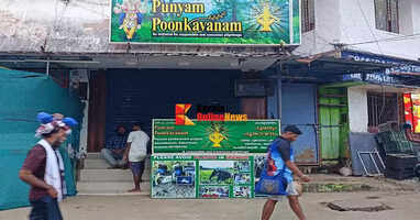 sabarimala sannidhanam punyam poonkavanam