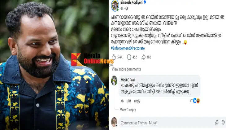 There is no point in raiding Pinarayi's house, a comrade who has no weight in his lap will be a CPI(M) member till his death, if he goes to a Congressman's house, BJP will get a leader along the way; Bineesh Kodiyeri