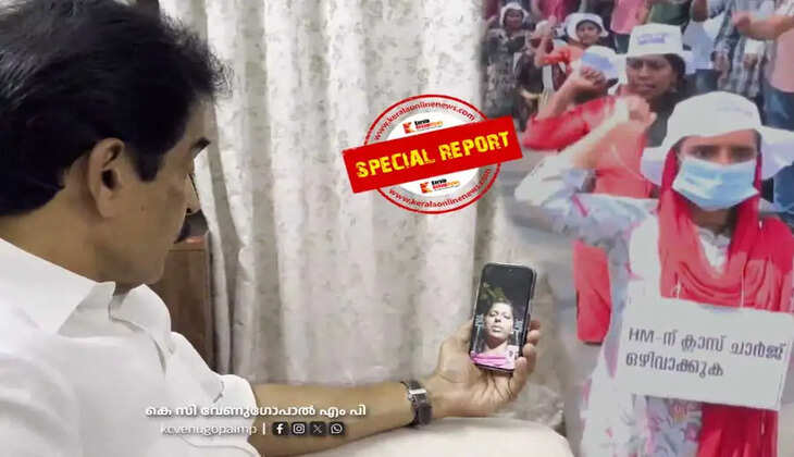 KC Venugopal call came in the video call Candidates in the LP School Teacher Rank List with hope