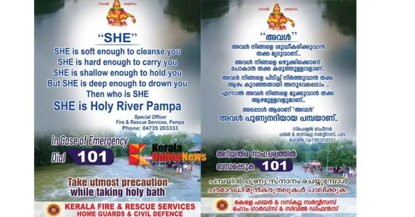 To ensure the safety of Ayyappa devotees, the fire department has come up with Ashta safety instructions and 'She is the holy river Pampa' banner campaign.