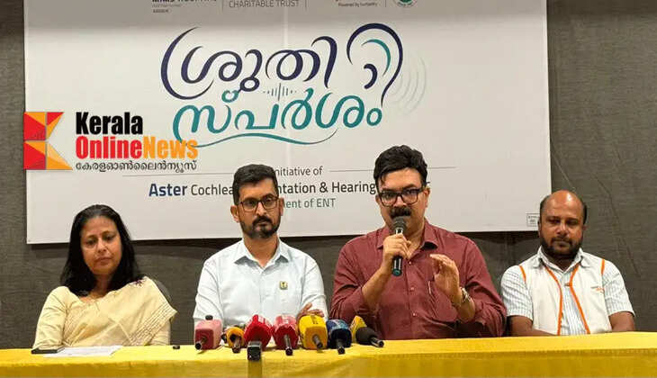 Kannur Aster MIMS with Shruthisparsham project; Cochlear implantation surgery at free cost for those who are eligible