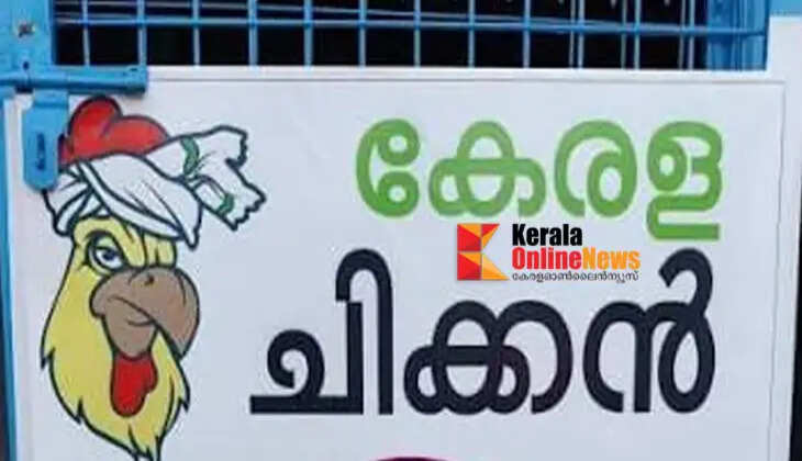 kerala chicken