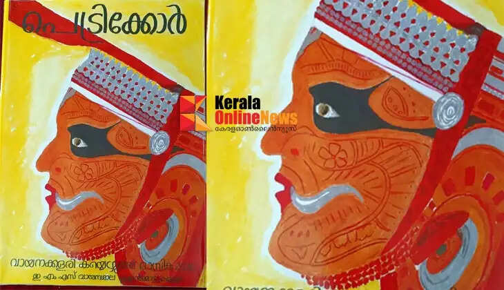 'Vayana Kalari' Handwritten Magazine Competition: First Place for 'Petrichor'