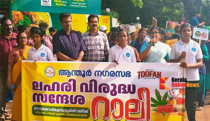 An anti-drug awareness rally was organized in Anthoor Municipality.