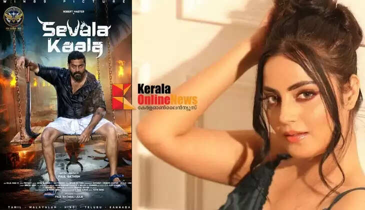 sevala kaala