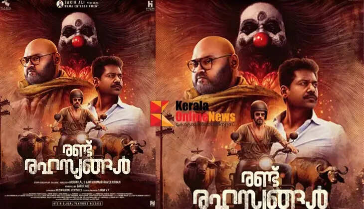 Randu Rahasyangal Film