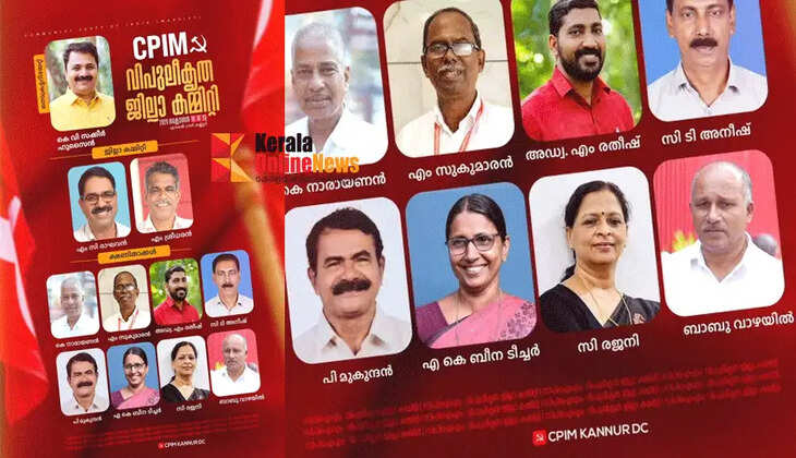 P. Mukundan, who was removed from the party leadership, has been included as a special invitee to the CPM's extended Kannur District Committee.