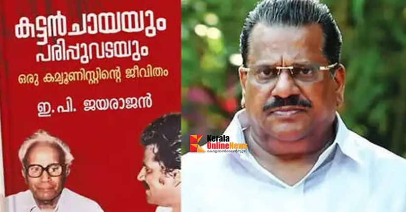  EP Jayarajan says the leak of the autobiography was planned