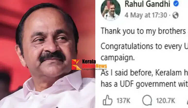 Celebrities from the cultural and film industries, including those from the entertainment industry, publicly supported V.D. Satheesan to be elected as the Chief Minister; Rahul Gandhi's Facebook comment rained