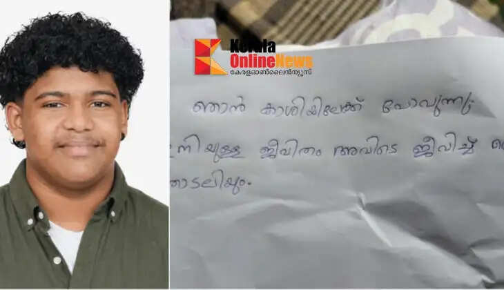 'I am going to Kashi': Complaint filed after 17-year-old leaves home in Kannur, leaving behind a letter.