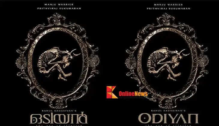 odiyan