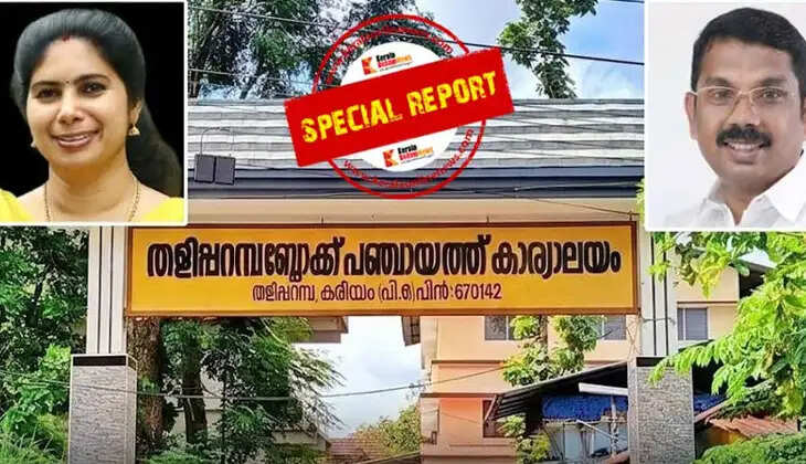 Taliparamba Block Panchayat: Allegations that the Vice President's resignation letter was suppressed; administrative crisis continues.