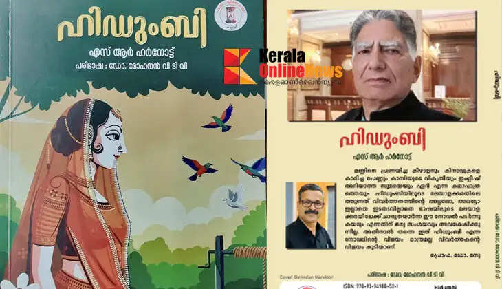 Innovation in translated literature: ‘Hidumbi’ arrives with a Himalayan backdrop