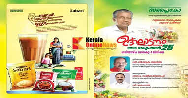 Protest against PM Shri project signing: Minister GR Anil will not attend the inauguration of two Supleco supermarkets in Kannur