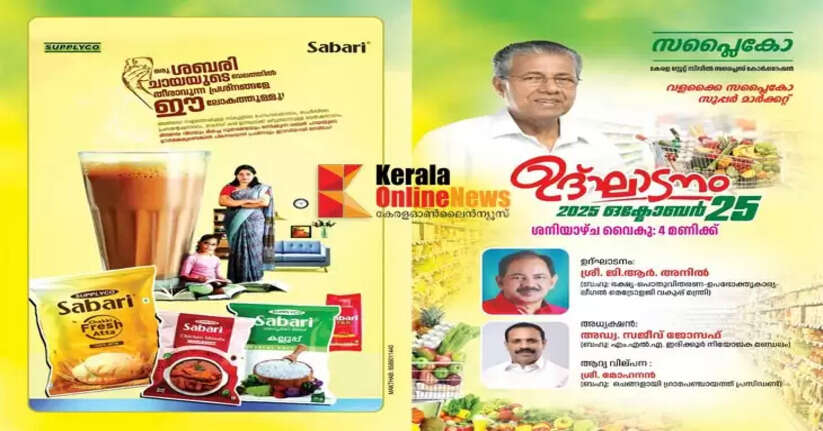 Protest against PM Shri project signing: Minister GR Anil will not attend the inauguration of two Supleco supermarkets in Kannur