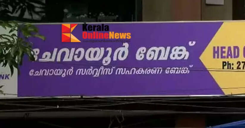 Chevayur Cooperative Bank administration to Congress rebel wing