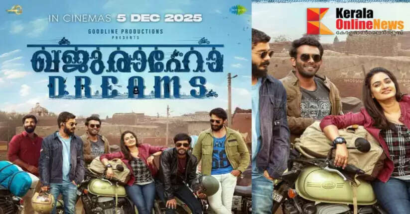 'Khajuraho Dreams' starring Arjun Ashokan, Sharafuddin and Srinath Bhasi is coming to theaters