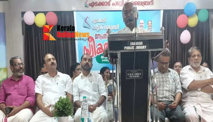 With one mind for the development of the country..! Edakkad Public Library welcomed the people's representatives