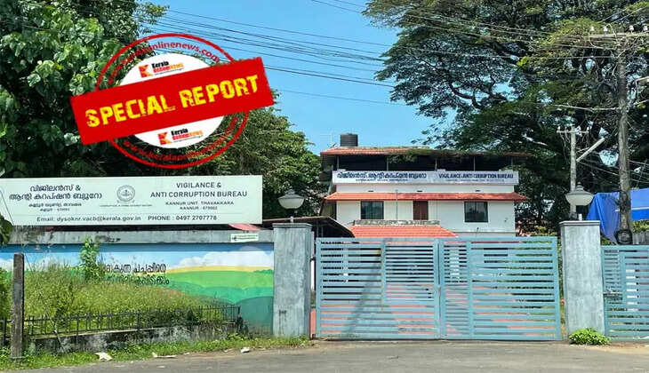 Vigilance probe reveals major irregularities in Kannur district schools: Fraud involving inflated student numbers; Kannur Vigilance to register a case under the Anti-Corruption Act